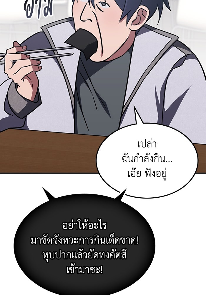 ฮีลเลอร์ตัวพ่อขอฟาดเรียบ - หน้า 5