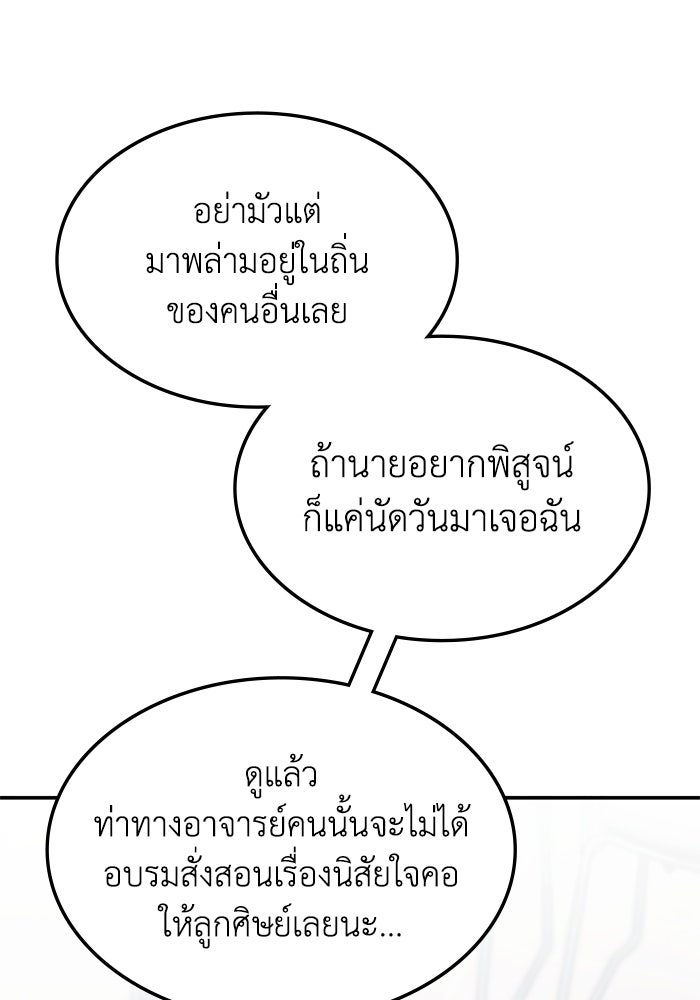 ฮีลเลอร์ตัวพ่อขอฟาดเรียบ - หน้า 50
