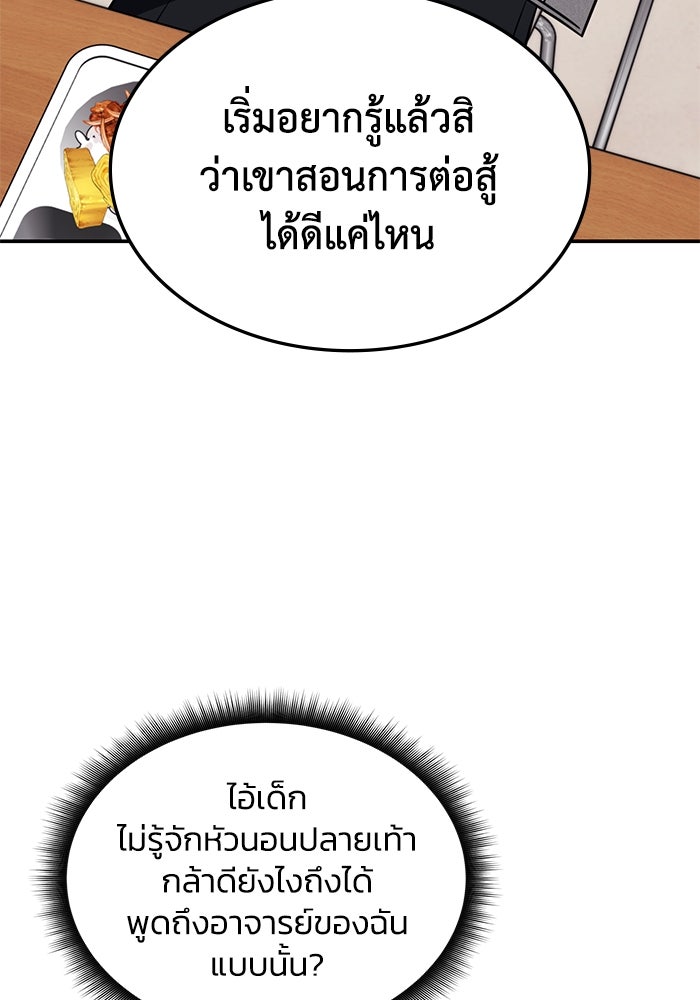 ฮีลเลอร์ตัวพ่อขอฟาดเรียบ - หน้า 52