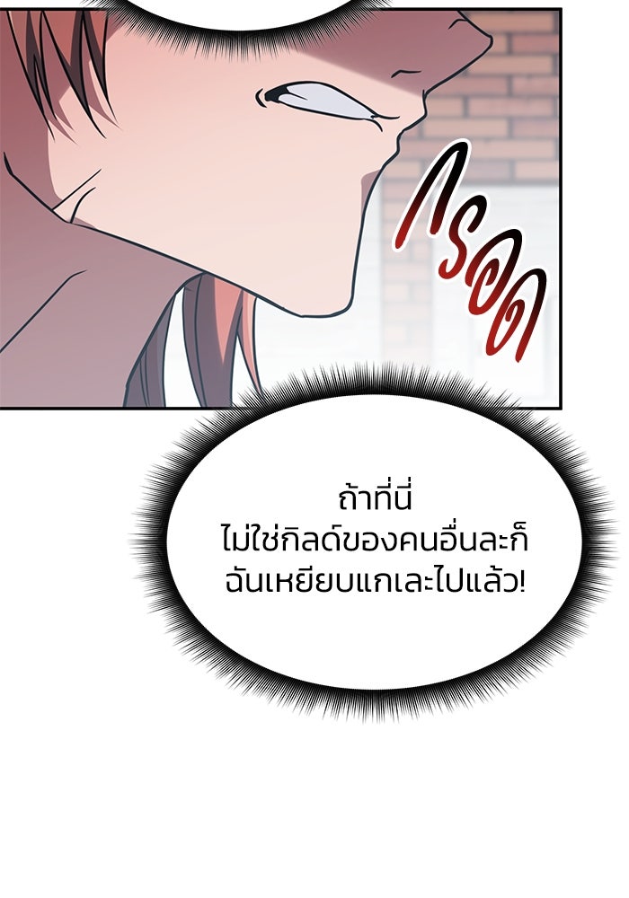 ฮีลเลอร์ตัวพ่อขอฟาดเรียบ - หน้า 53