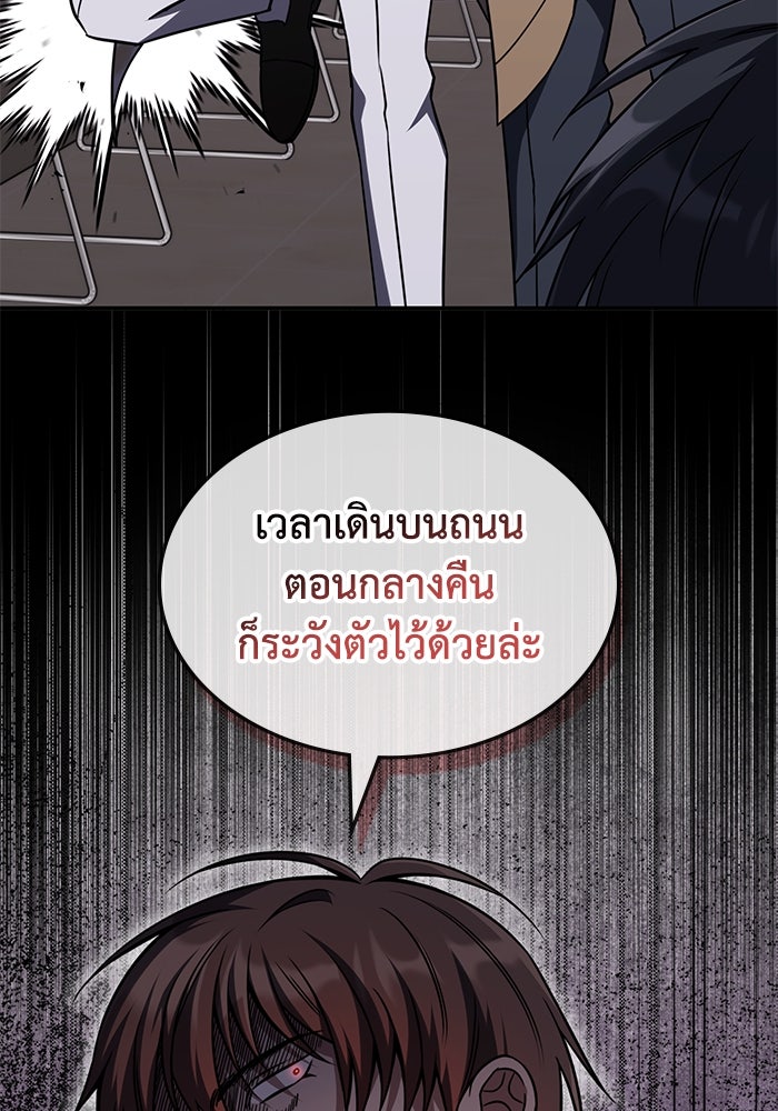 ฮีลเลอร์ตัวพ่อขอฟาดเรียบ - หน้า 55