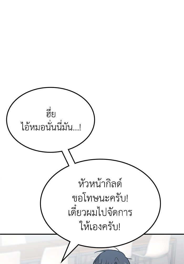 ฮีลเลอร์ตัวพ่อขอฟาดเรียบ - หน้า 57