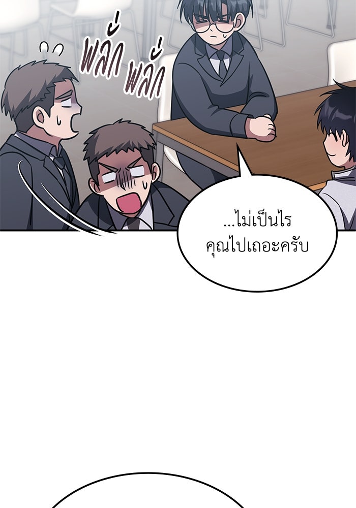 ฮีลเลอร์ตัวพ่อขอฟาดเรียบ - หน้า 58