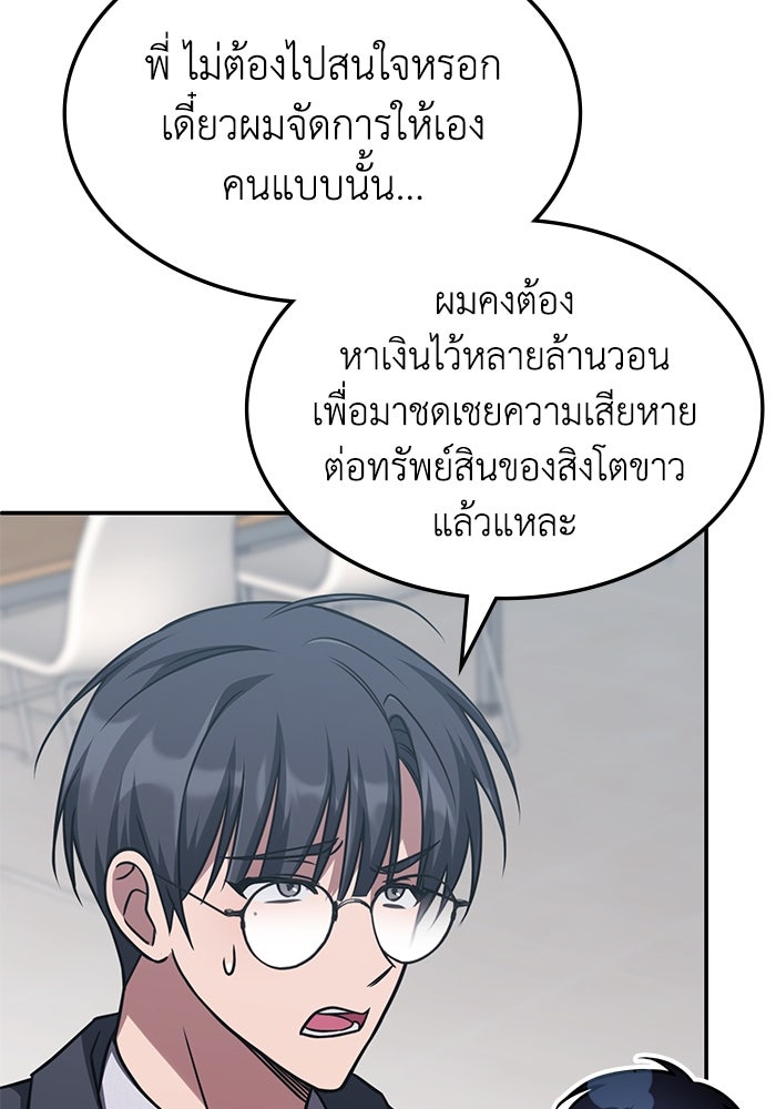 ฮีลเลอร์ตัวพ่อขอฟาดเรียบ - หน้า 59