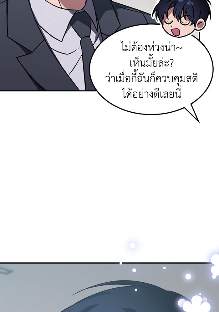 ฮีลเลอร์ตัวพ่อขอฟาดเรียบ - หน้า 60