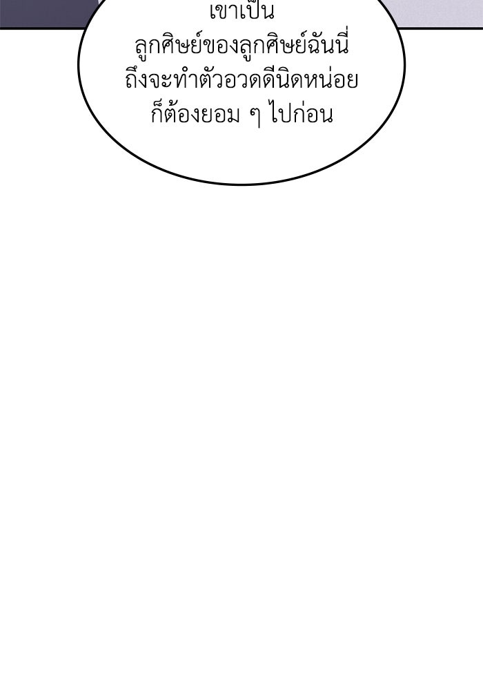 ฮีลเลอร์ตัวพ่อขอฟาดเรียบ - หน้า 62