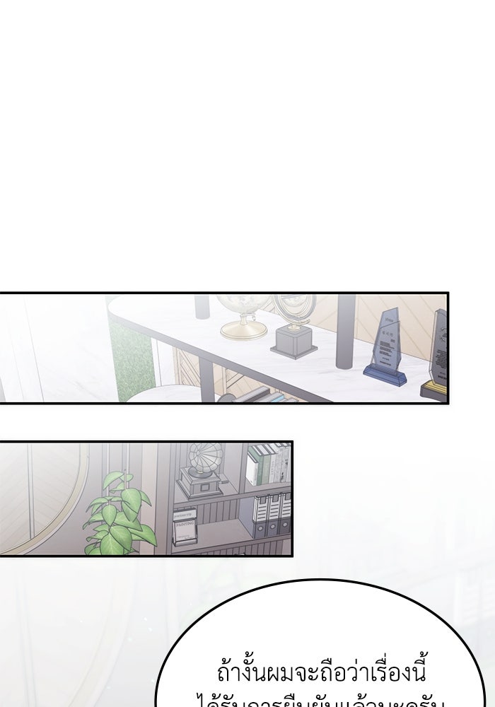 ฮีลเลอร์ตัวพ่อขอฟาดเรียบ - หน้า 63