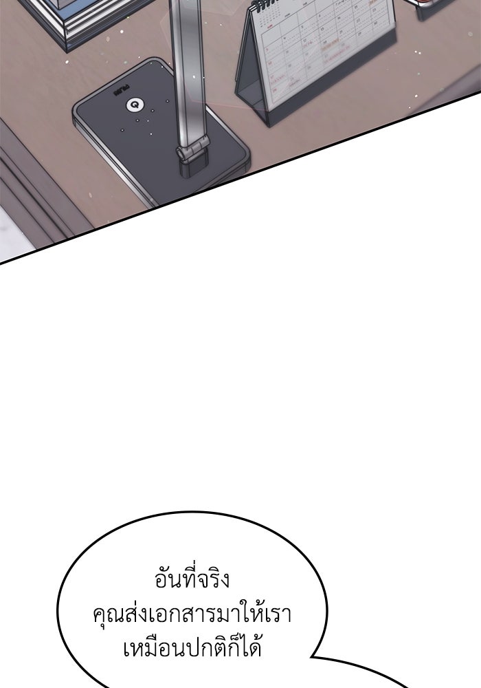 ฮีลเลอร์ตัวพ่อขอฟาดเรียบ - หน้า 65