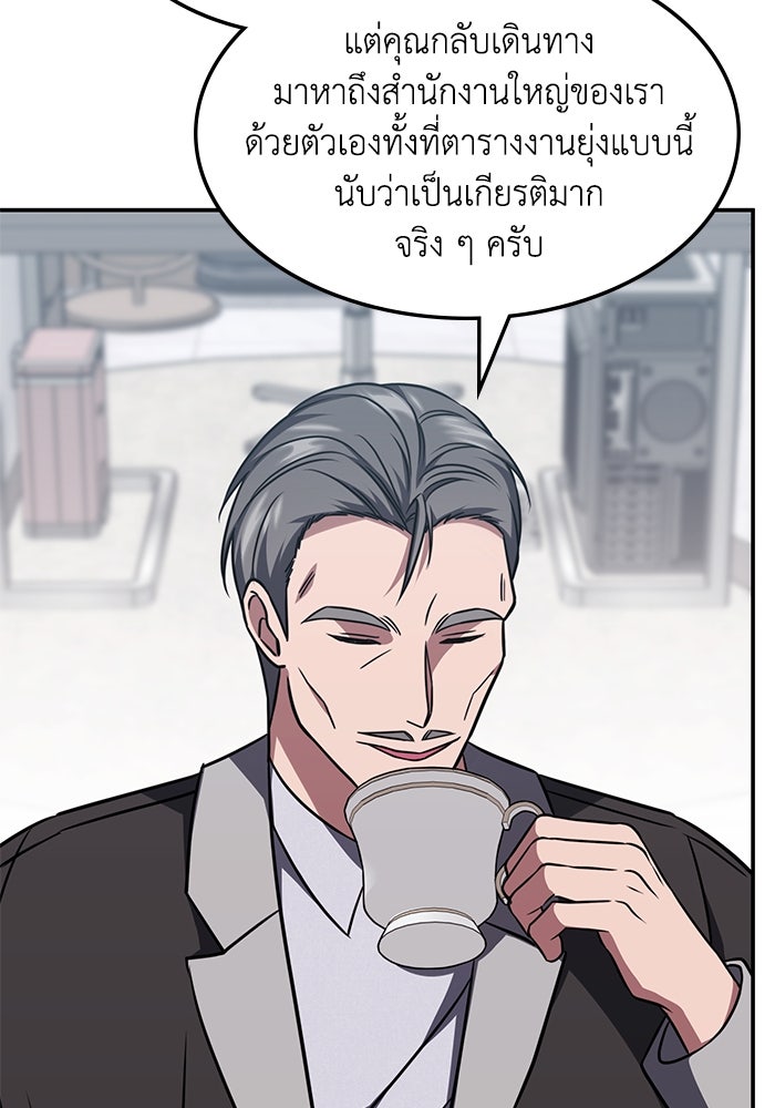 ฮีลเลอร์ตัวพ่อขอฟาดเรียบ - หน้า 66