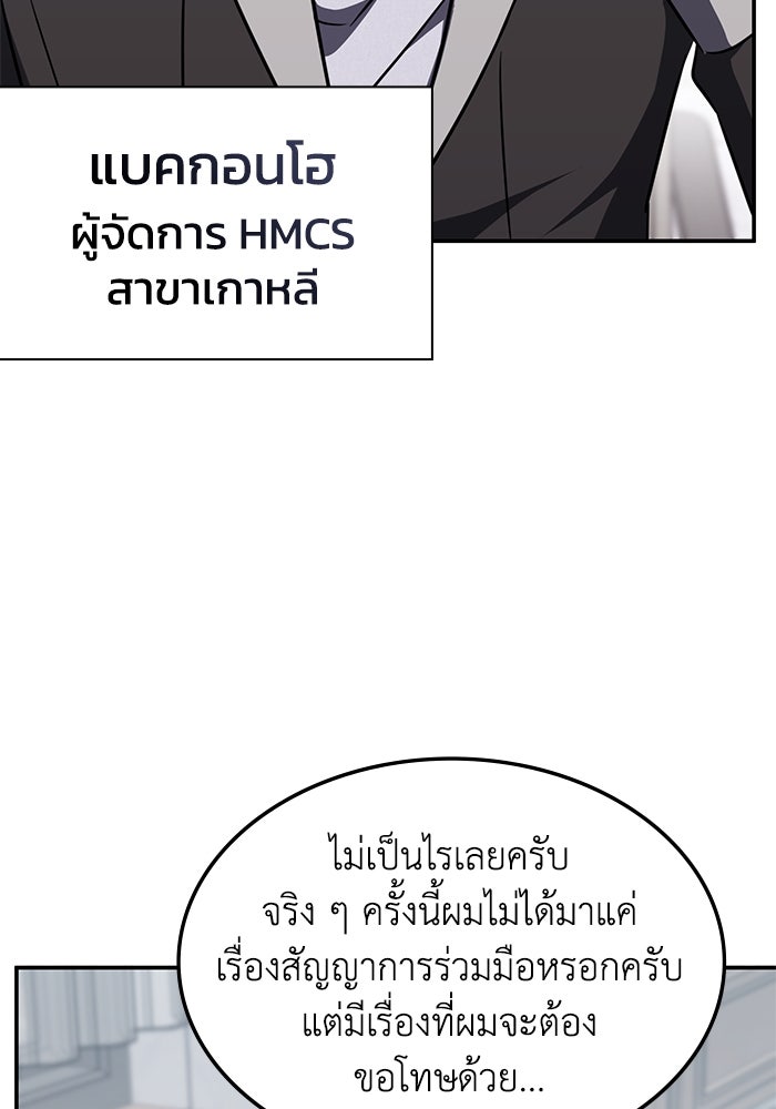 ฮีลเลอร์ตัวพ่อขอฟาดเรียบ - หน้า 67