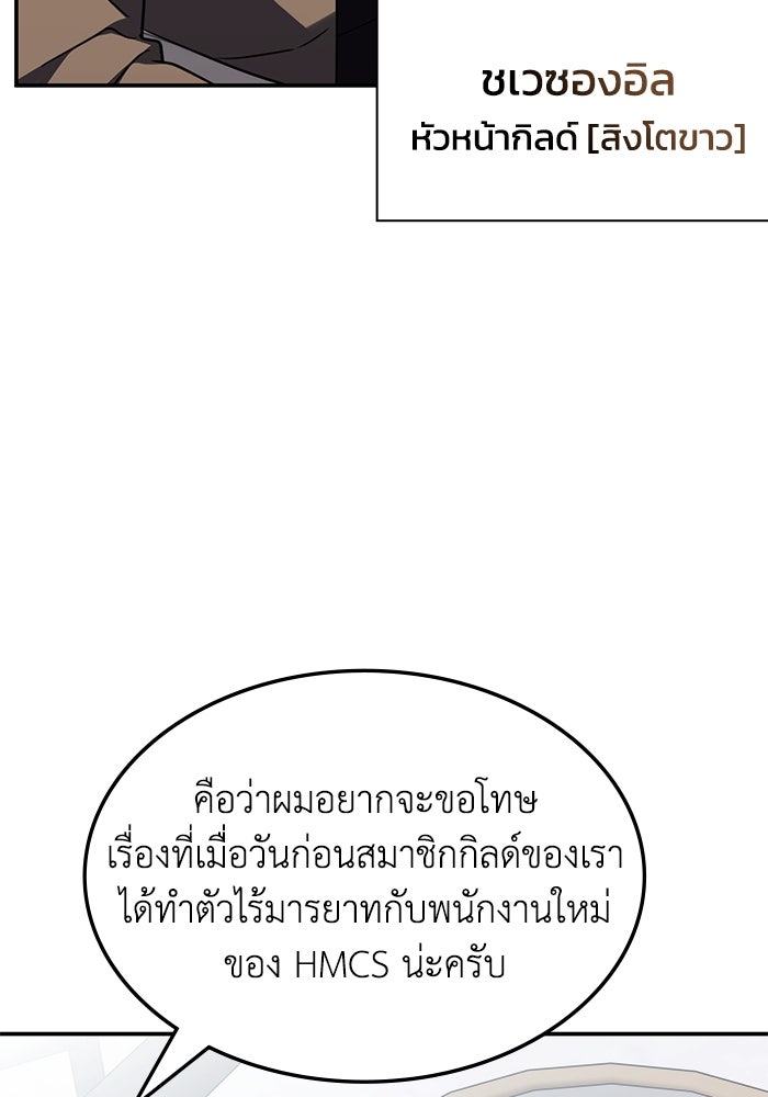 ฮีลเลอร์ตัวพ่อขอฟาดเรียบ - หน้า 69
