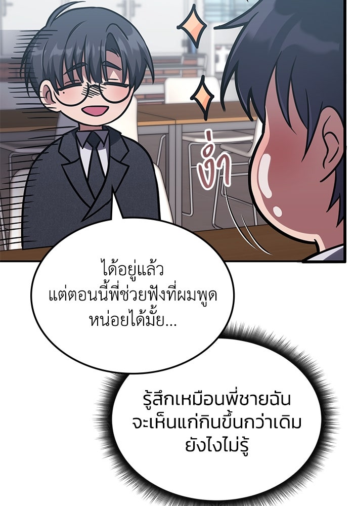 ฮีลเลอร์ตัวพ่อขอฟาดเรียบ - หน้า 7
