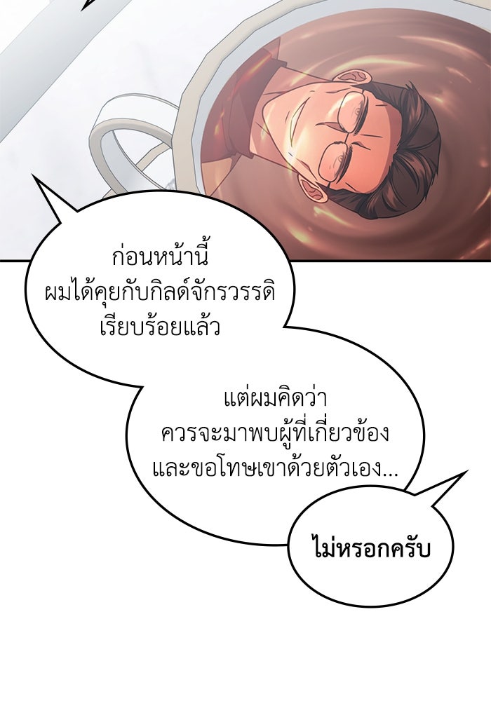 ฮีลเลอร์ตัวพ่อขอฟาดเรียบ - หน้า 70