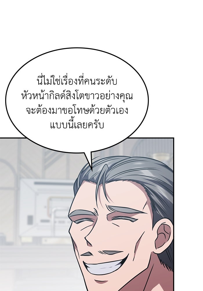 ฮีลเลอร์ตัวพ่อขอฟาดเรียบ - หน้า 71