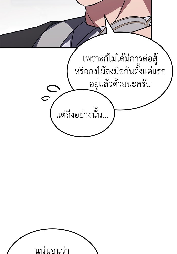 ฮีลเลอร์ตัวพ่อขอฟาดเรียบ - หน้า 72