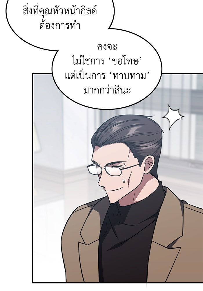 ฮีลเลอร์ตัวพ่อขอฟาดเรียบ - หน้า 73