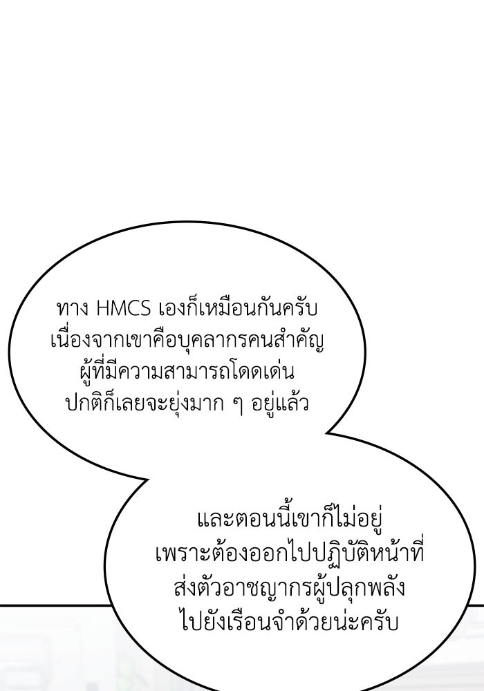 ฮีลเลอร์ตัวพ่อขอฟาดเรียบ - หน้า 74