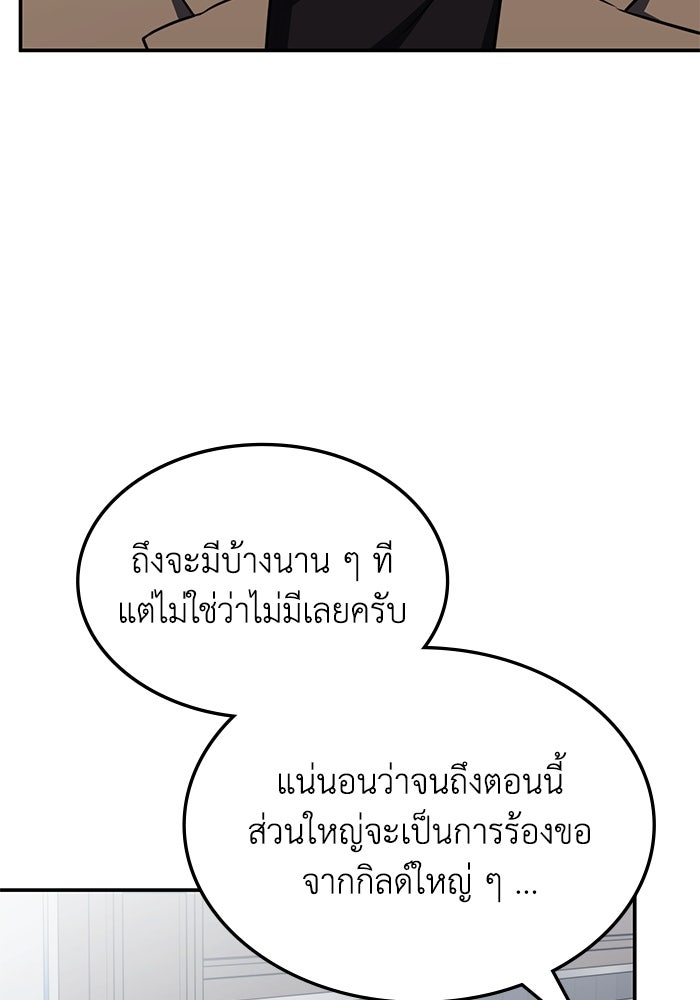 ฮีลเลอร์ตัวพ่อขอฟาดเรียบ - หน้า 78