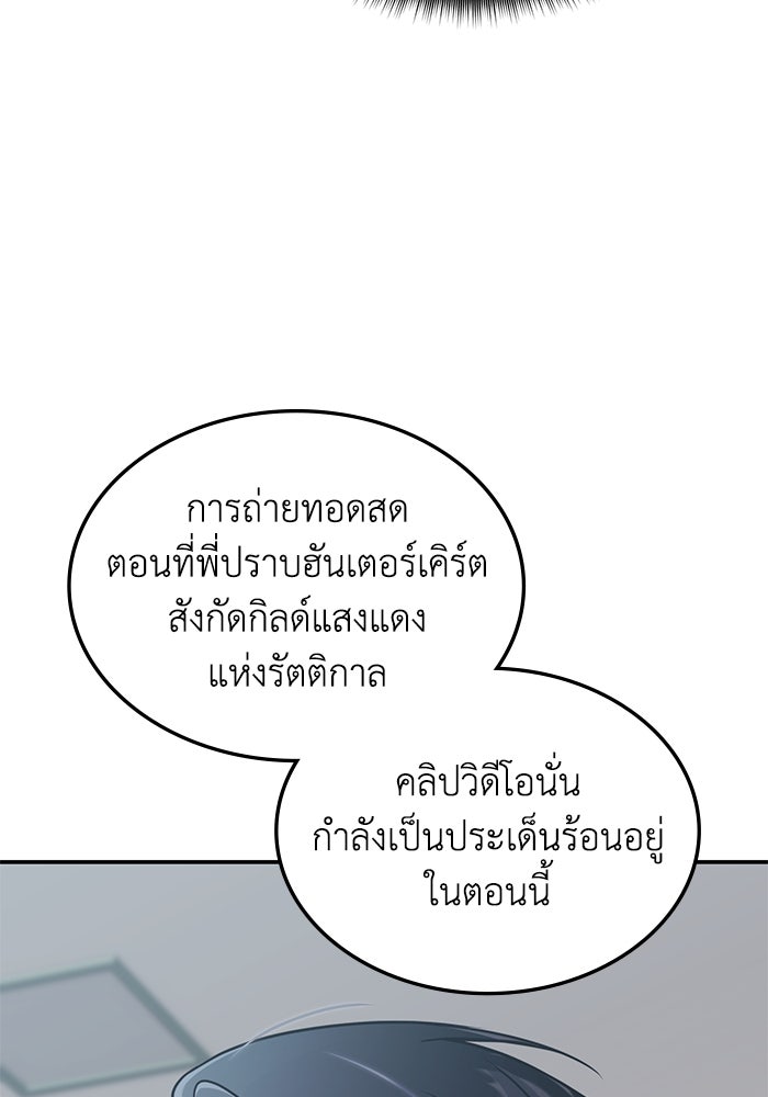 ฮีลเลอร์ตัวพ่อขอฟาดเรียบ - หน้า 8