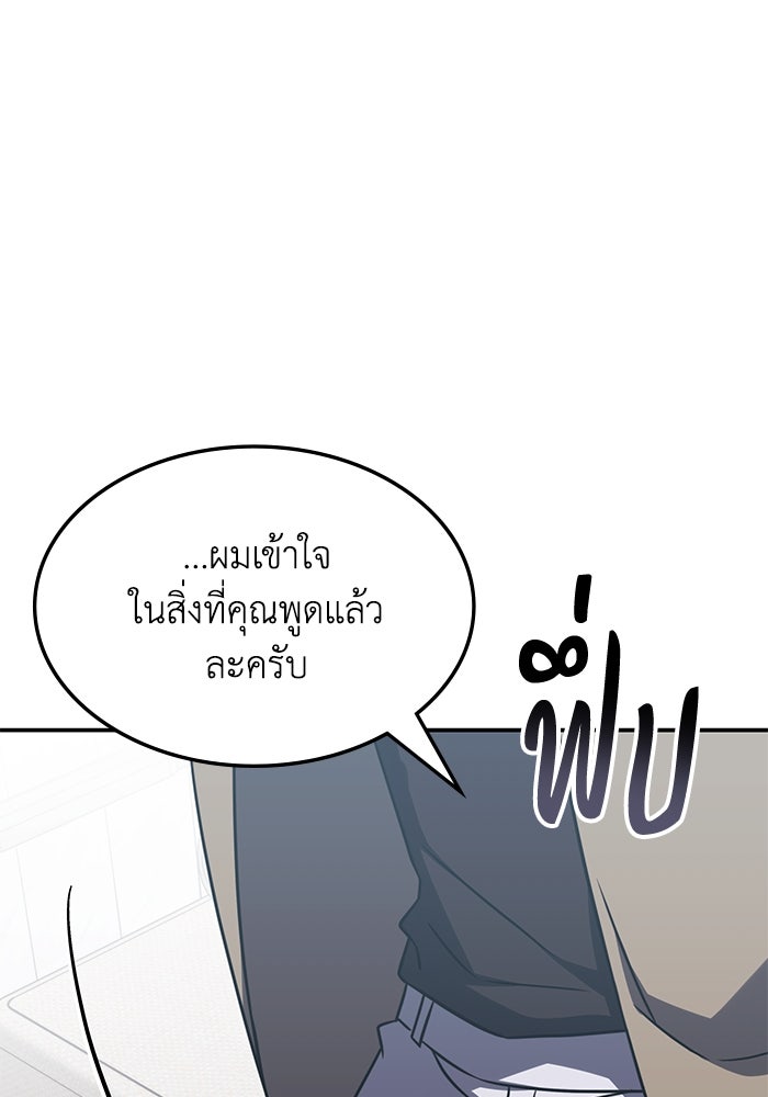 ฮีลเลอร์ตัวพ่อขอฟาดเรียบ - หน้า 81