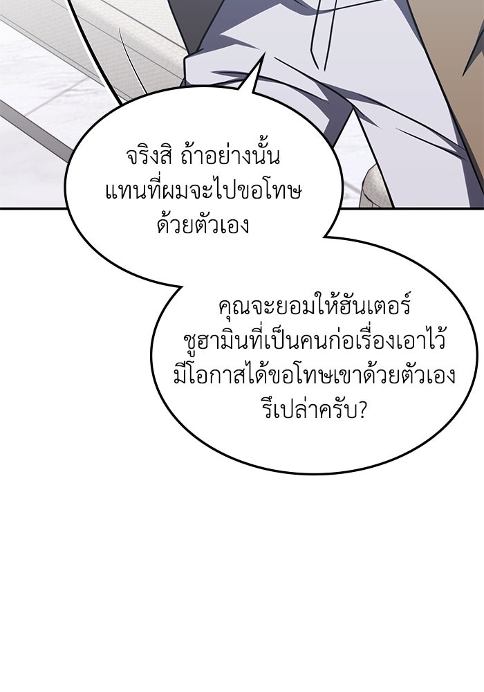 ฮีลเลอร์ตัวพ่อขอฟาดเรียบ - หน้า 82