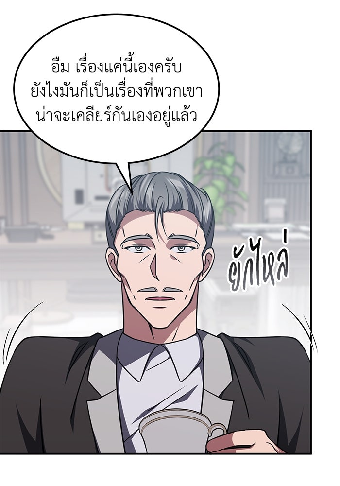 ฮีลเลอร์ตัวพ่อขอฟาดเรียบ - หน้า 83