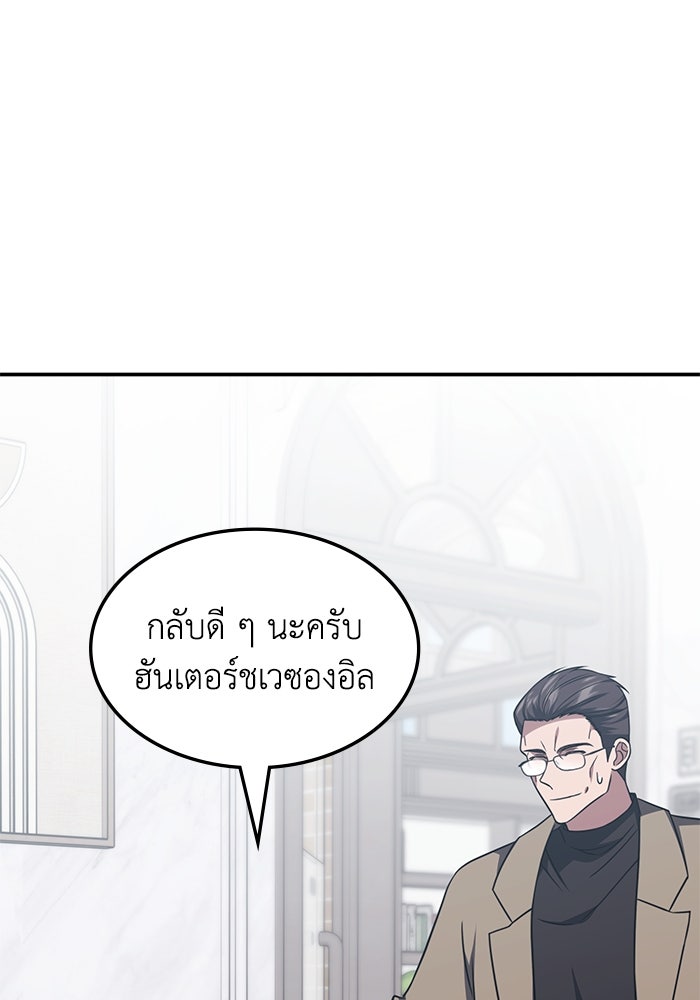 ฮีลเลอร์ตัวพ่อขอฟาดเรียบ - หน้า 84