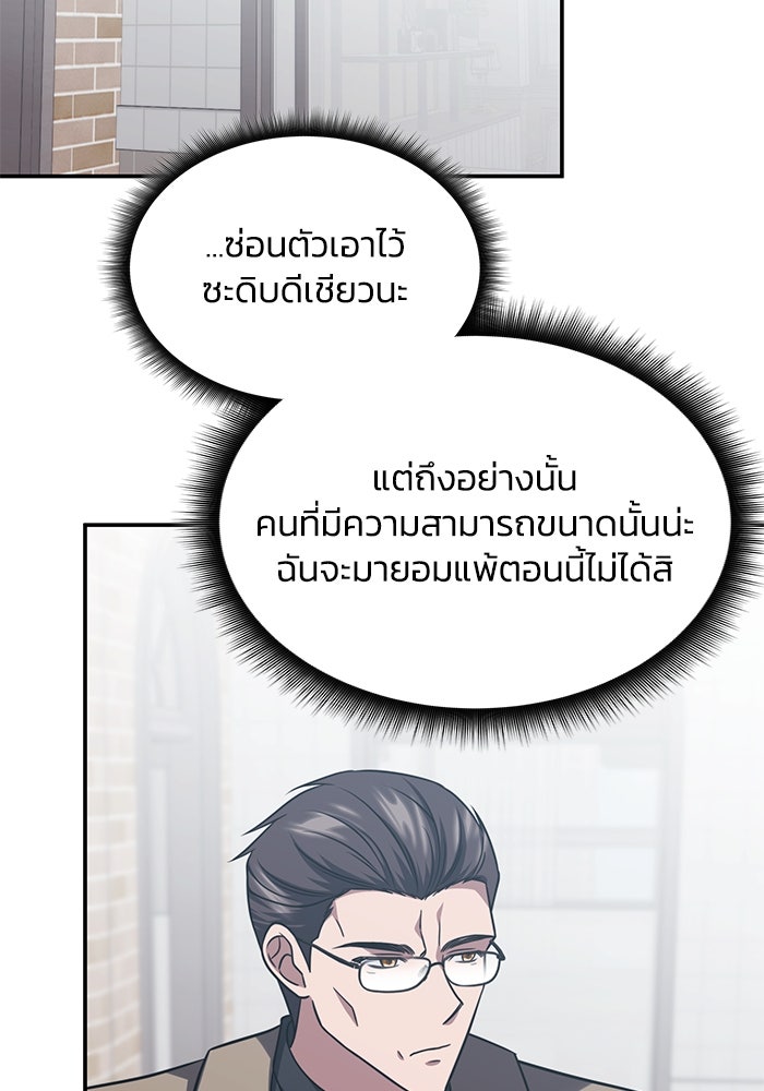 ฮีลเลอร์ตัวพ่อขอฟาดเรียบ - หน้า 87
