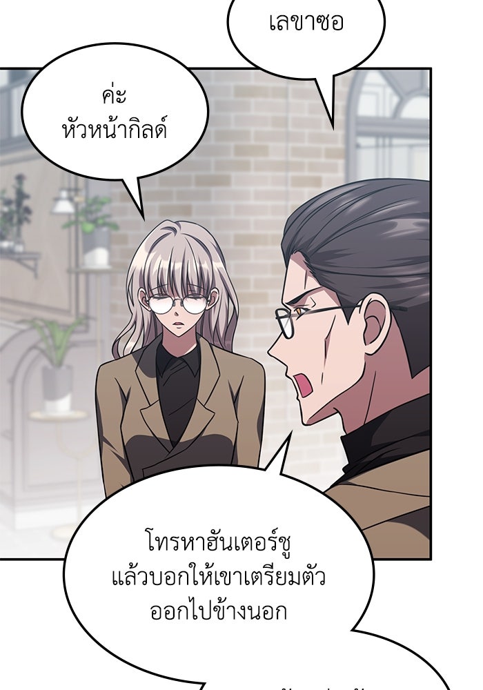 ฮีลเลอร์ตัวพ่อขอฟาดเรียบ - หน้า 89