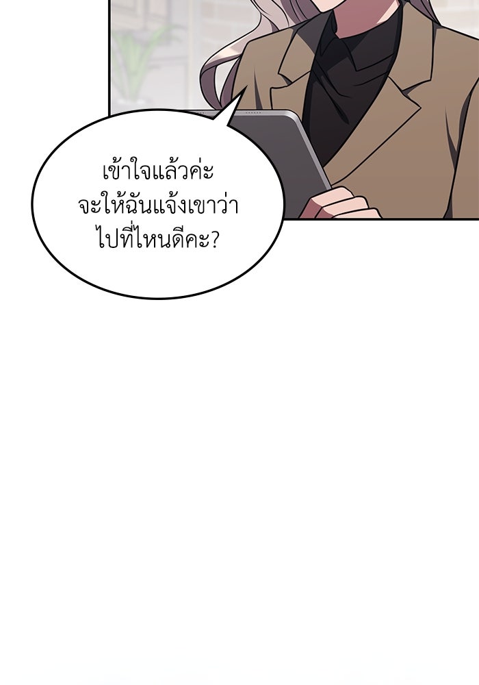 ฮีลเลอร์ตัวพ่อขอฟาดเรียบ - หน้า 91