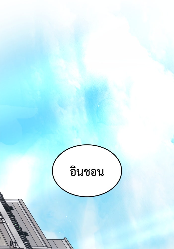 ฮีลเลอร์ตัวพ่อขอฟาดเรียบ - หน้า 92