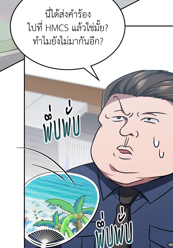 ฮีลเลอร์ตัวพ่อขอฟาดเรียบ - หน้า 95