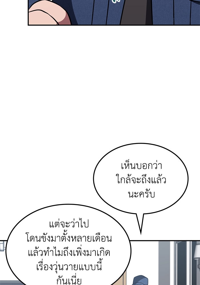 ฮีลเลอร์ตัวพ่อขอฟาดเรียบ - หน้า 96
