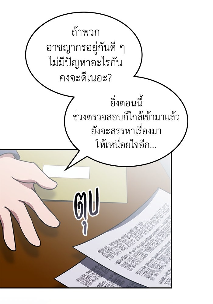 ฮีลเลอร์ตัวพ่อขอฟาดเรียบ - หน้า 98