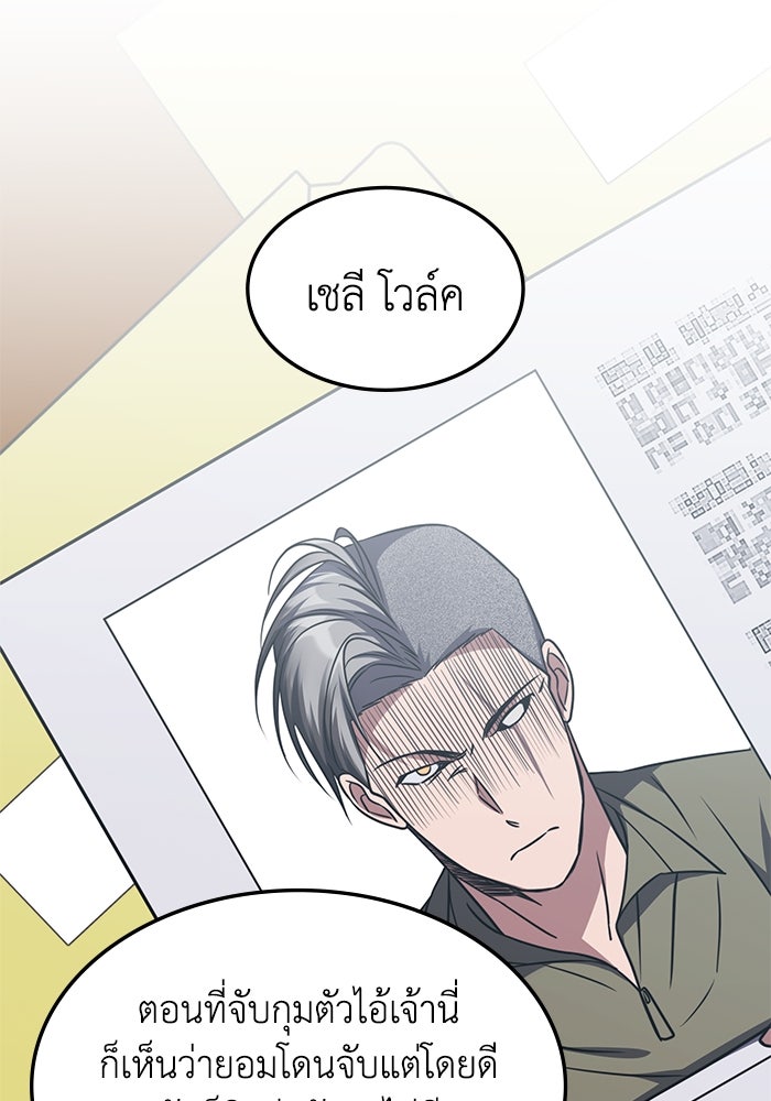 ฮีลเลอร์ตัวพ่อขอฟาดเรียบ - หน้า 99