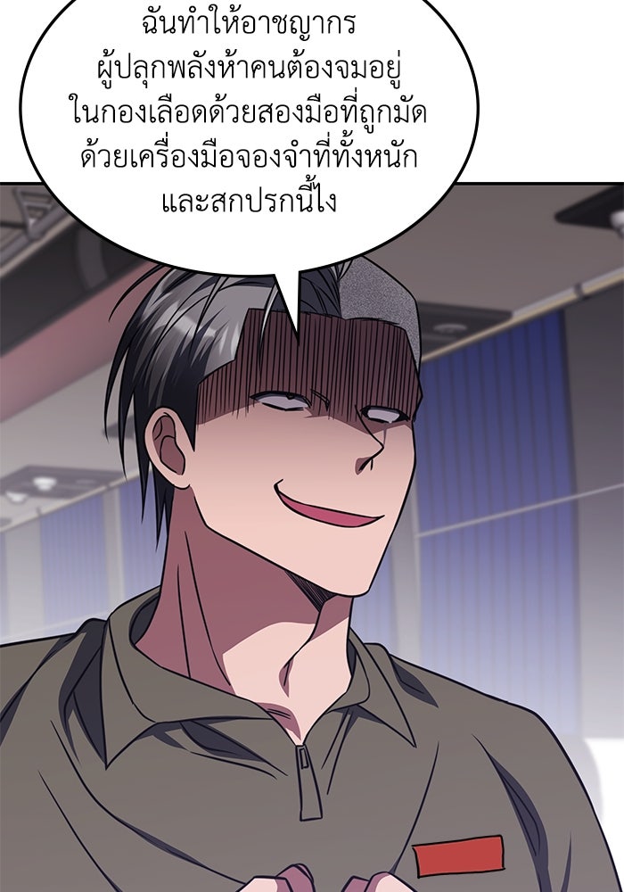ฮีลเลอร์ตัวพ่อขอฟาดเรียบ - หน้า 29