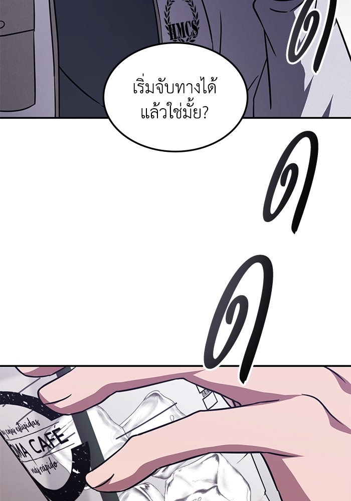 ฮีลเลอร์ตัวพ่อขอฟาดเรียบ - หน้า 32