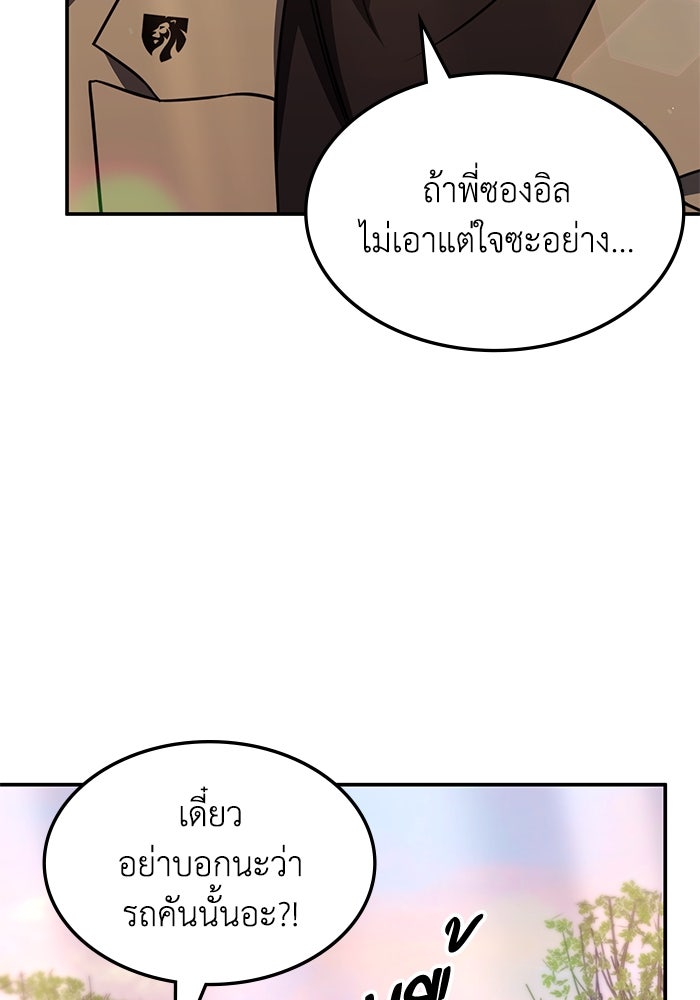 ฮีลเลอร์ตัวพ่อขอฟาดเรียบ - หน้า 4