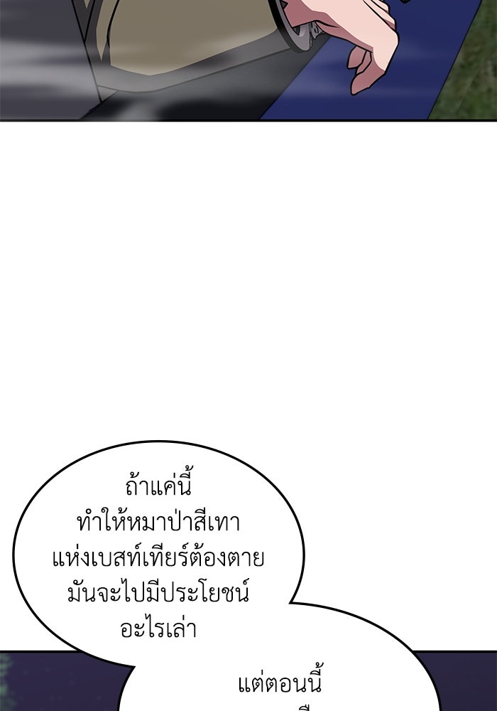 ฮีลเลอร์ตัวพ่อขอฟาดเรียบ - หน้า 44