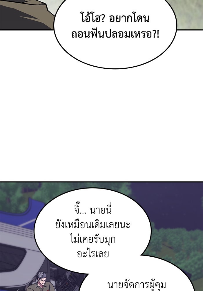 ฮีลเลอร์ตัวพ่อขอฟาดเรียบ - หน้า 46
