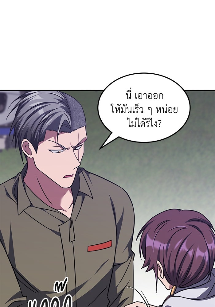 ฮีลเลอร์ตัวพ่อขอฟาดเรียบ - หน้า 49