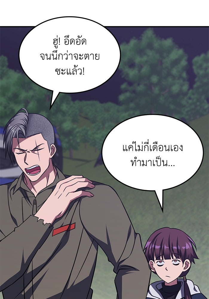 ฮีลเลอร์ตัวพ่อขอฟาดเรียบ - หน้า 52