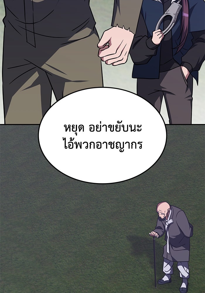 ฮีลเลอร์ตัวพ่อขอฟาดเรียบ - หน้า 53