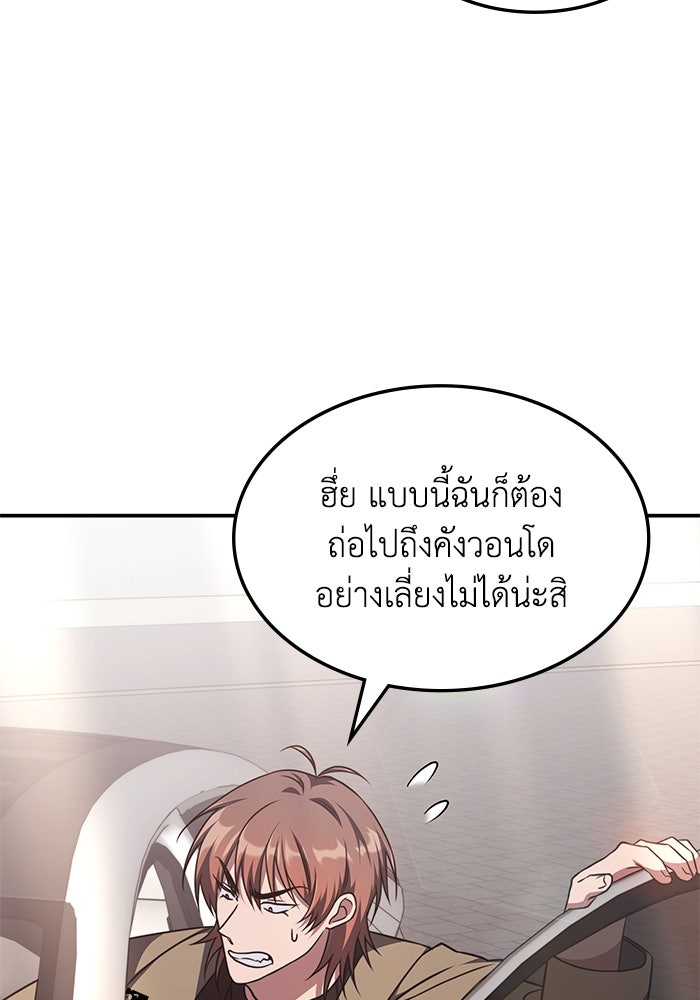 ฮีลเลอร์ตัวพ่อขอฟาดเรียบ - หน้า 6
