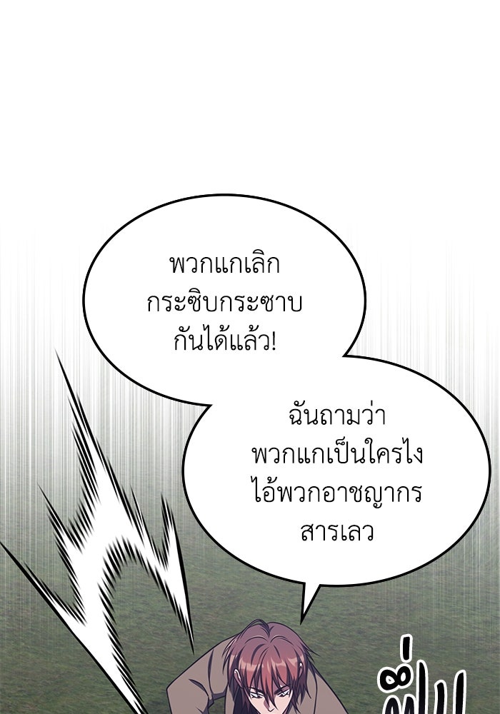 ฮีลเลอร์ตัวพ่อขอฟาดเรียบ - หน้า 63