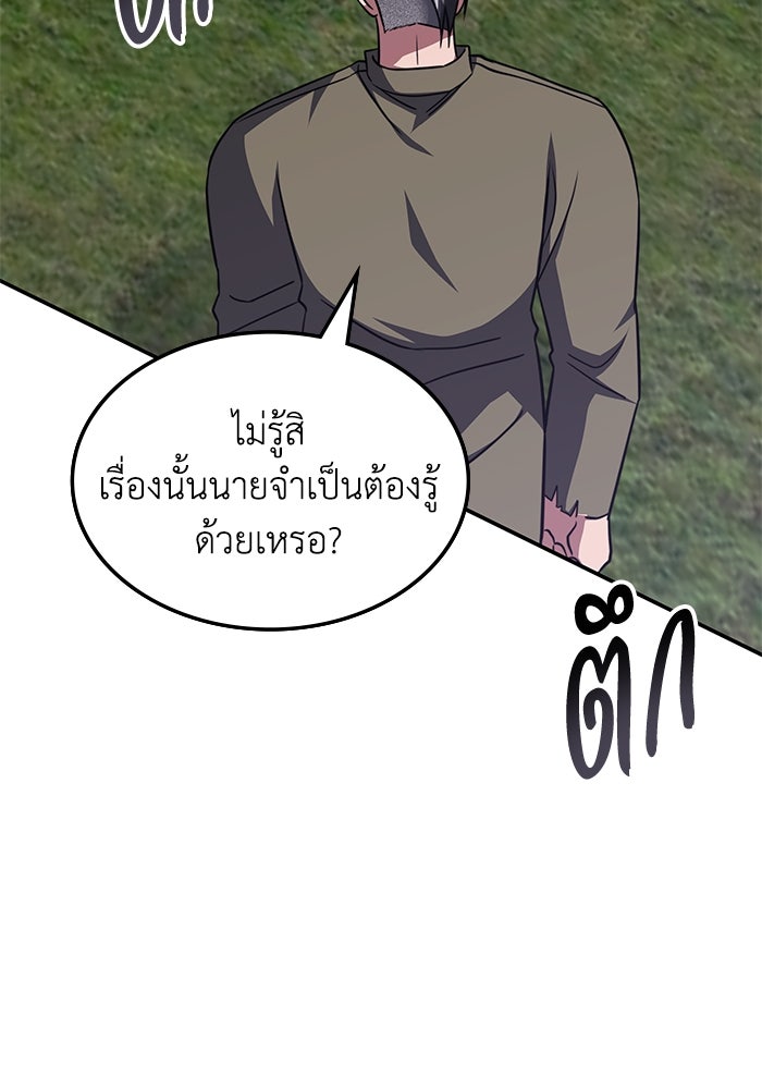ฮีลเลอร์ตัวพ่อขอฟาดเรียบ - หน้า 65