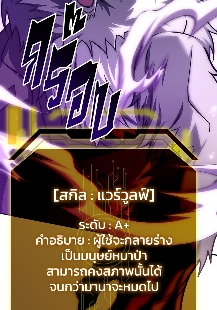 ฮีลเลอร์ตัวพ่อขอฟาดเรียบ - หน้า 67