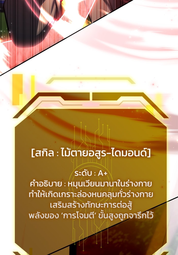 ฮีลเลอร์ตัวพ่อขอฟาดเรียบ - หน้า 71