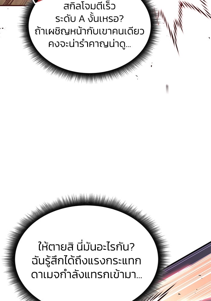 ฮีลเลอร์ตัวพ่อขอฟาดเรียบ - หน้า 75