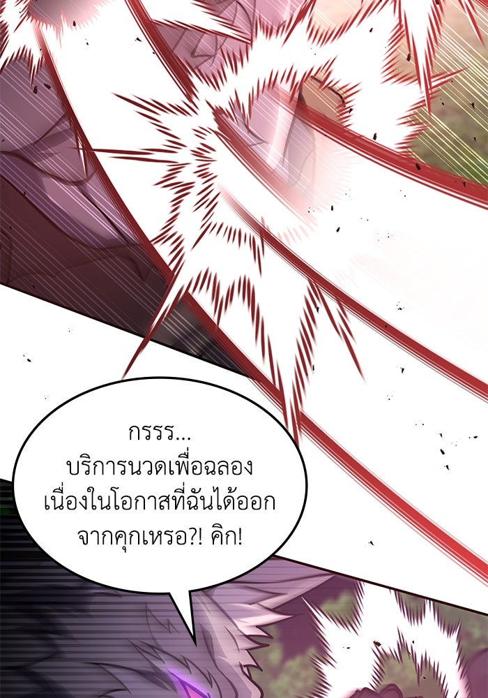 ฮีลเลอร์ตัวพ่อขอฟาดเรียบ - หน้า 78